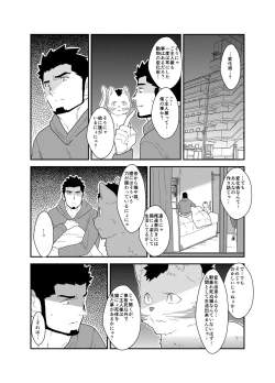 Page 12 of Bakeneko Katari