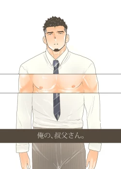 Page 1 of Ore no, Oji-san.