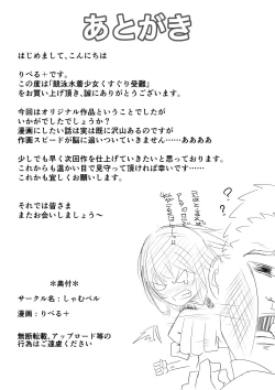 Page 32 of Kyouei Mizugi Shoujo Kusuguri Junan