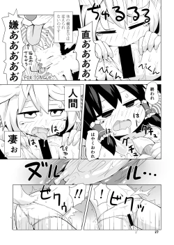 Page 26 of Miko to Kitsune no Mushikudashi