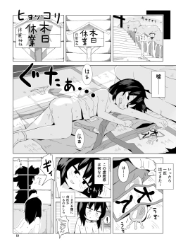 Page 9 of Miko to Kitsune no Mushikudashi