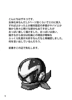 Page 3 of Douki Fujun + Saitai