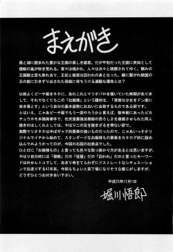 Page 4 of Okasare Hime IchiShou