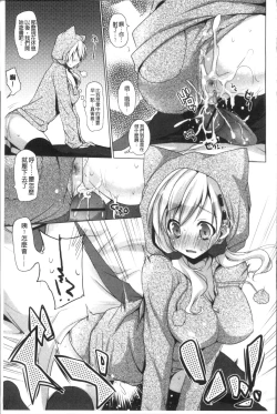 Page 179 of Otonari Kanojo.