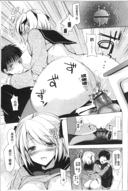 Page 193 of Otonari Kanojo.