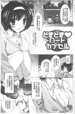 Page 87 of Otonari Kanojo.