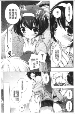 Page 89 of Otonari Kanojo.