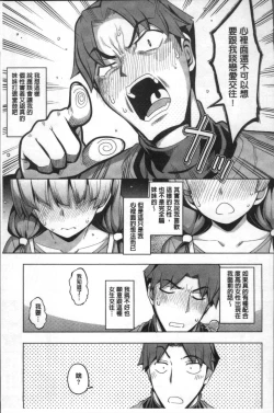 Page 192 of Fukutsu no Perorist