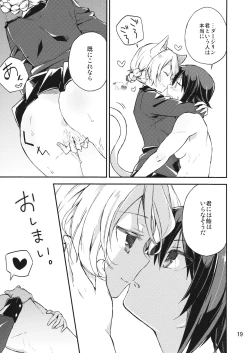 Page 18 of Amedama to Inu