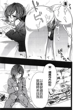 Page 124 of Kamimachi Iede Shoujo | 待援助的翹家少女