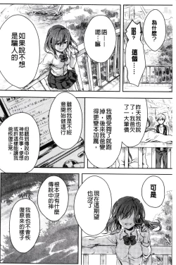 Page 160 of Kamimachi Iede Shoujo | 待援助的翹家少女