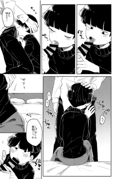 Page 16 of Itaike na Kimi Dakara