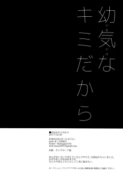 Page 25 of Itaike na Kimi Dakara