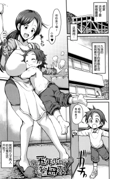 Page 31 of Mama Zukushi