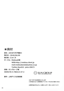 Page 29 of Futanari Tenshi Monogatari 3