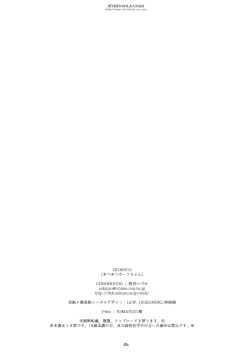 Page 26 of Atsuatsu Pola-chan