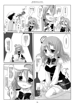 Page 6 of Atsuatsu Pola-chan