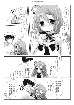 Page 9 of Atsuatsu Pola-chan