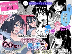 Page 1 of Nyotaika Sareta Otokonoko-tachi