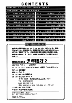 Page 200 of Shounen Shikou 2