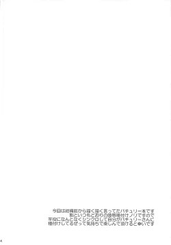 Page 3 of Kyousei Ninkatsu Patchouli Knowledge