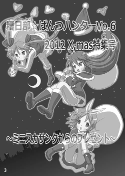 Page 2 of Kasukabe Pantsu Hunter Vol. 6