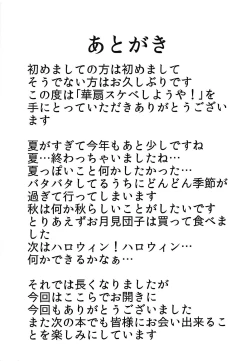 Page 16 of Kasen Sukebe Shiyouya!