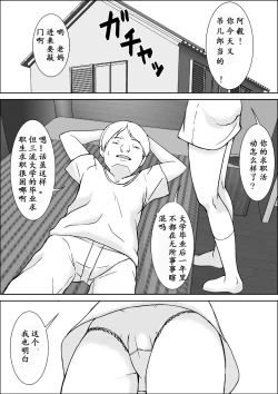 Page 3 of Kora! Anta Hahaoya ni Hatsujou shite Nani shiyoutte Iu no!