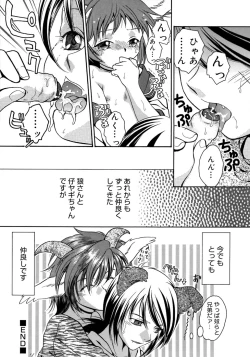 Page 138 of Shounen Shikou 4