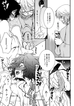 Page 165 of Shounen Shikou 4