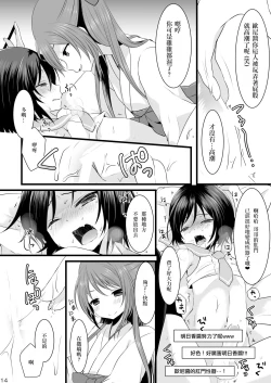 Page 13 of Bousou Otokonoko × Kyoukan Namahousou