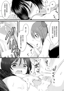 Page 16 of Bousou Otokonoko × Kyoukan Namahousou