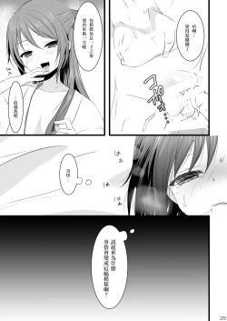 Page 24 of Bousou Otokonoko × Kyoukan Namahousou