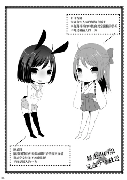 Page 3 of Bousou Otokonoko × Kyoukan Namahousou