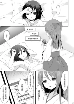 Page 4 of Bousou Otokonoko × Kyoukan Namahousou