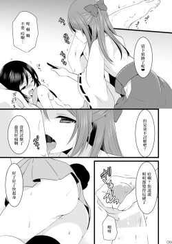 Page 8 of Bousou Otokonoko × Kyoukan Namahousou