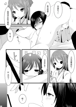 Page 9 of Bousou Otokonoko × Kyoukan Namahousou