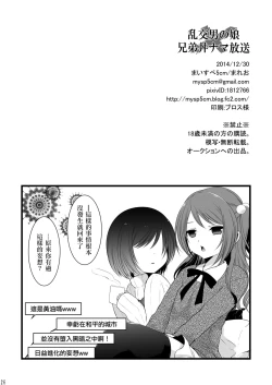 Page 25 of Rankou Otokonoko × Kyoudai Namahousou