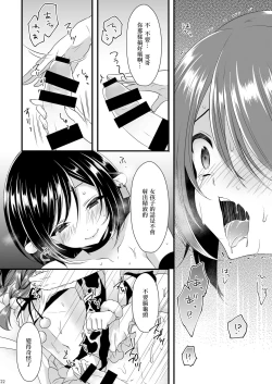 Page 21 of Sakunyuu Otokonoko × Gyaku Suikan Namahousou