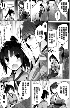 Page 144 of Suki Suki Machine Gun!