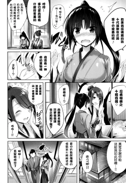 Page 145 of Suki Suki Machine Gun!