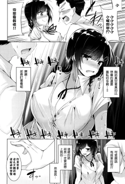 Page 201 of Suki Suki Machine Gun!