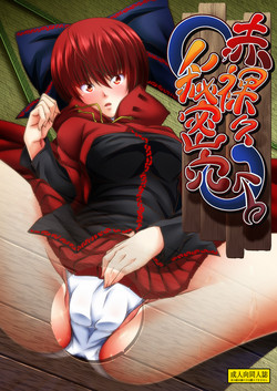 Download Sekirara Himitsu Ana