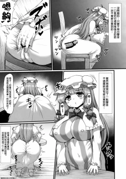 Page 19 of Patchouli no Shiriana Bon