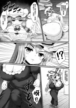 Page 31 of Patchouli no Shiriana Bon