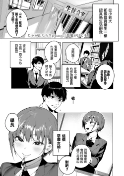 Page 1 of Akuma ga Boku o