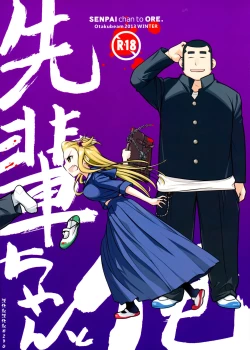 Page 1 of Senpai-chan to Ore.