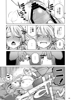 Page 24 of Senpai-chan to Ore.
