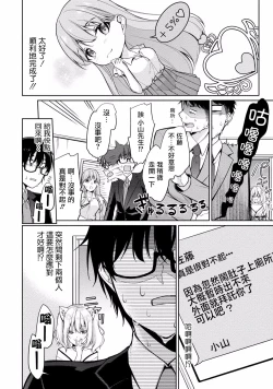 Page 10 of Satousama Appli de Onnanoko no Kokoro o Nozoitara Do XX datta~ Ch. 2 | 佐藤君正在偷窥。～用神大人的APP偷窥女孩子的内心却发现原来是抖XX～02话