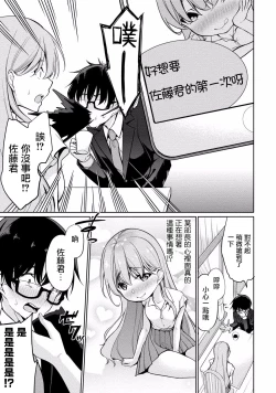 Page 15 of Satousama Appli de Onnanoko no Kokoro o Nozoitara Do XX datta~ Ch. 2 | 佐藤君正在偷窥。～用神大人的APP偷窥女孩子的内心却发现原来是抖XX～02话